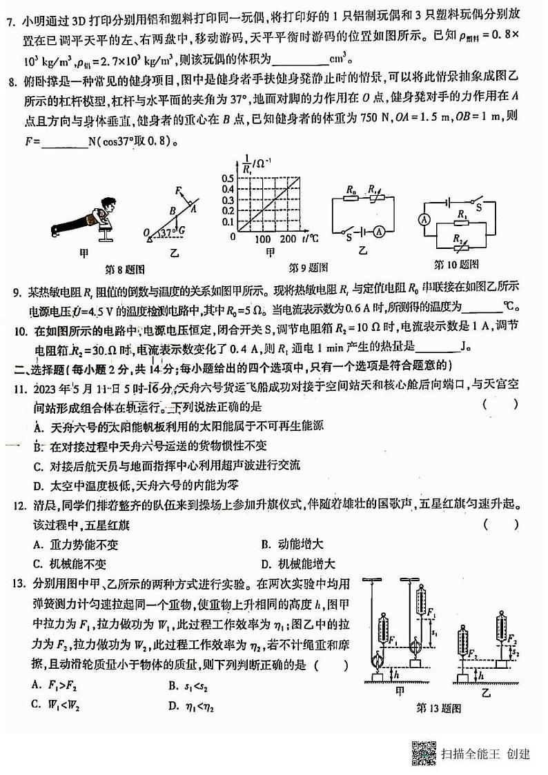 2023年安徽省豪州市利辛县部分学校中考模拟物理试题第2页