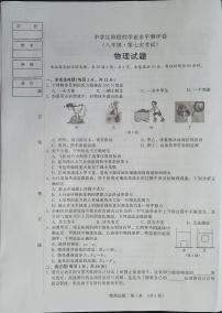 吉林省白城市通榆县2022-2023学年下学期八年级物理5月月考试题（图片版，含答案）