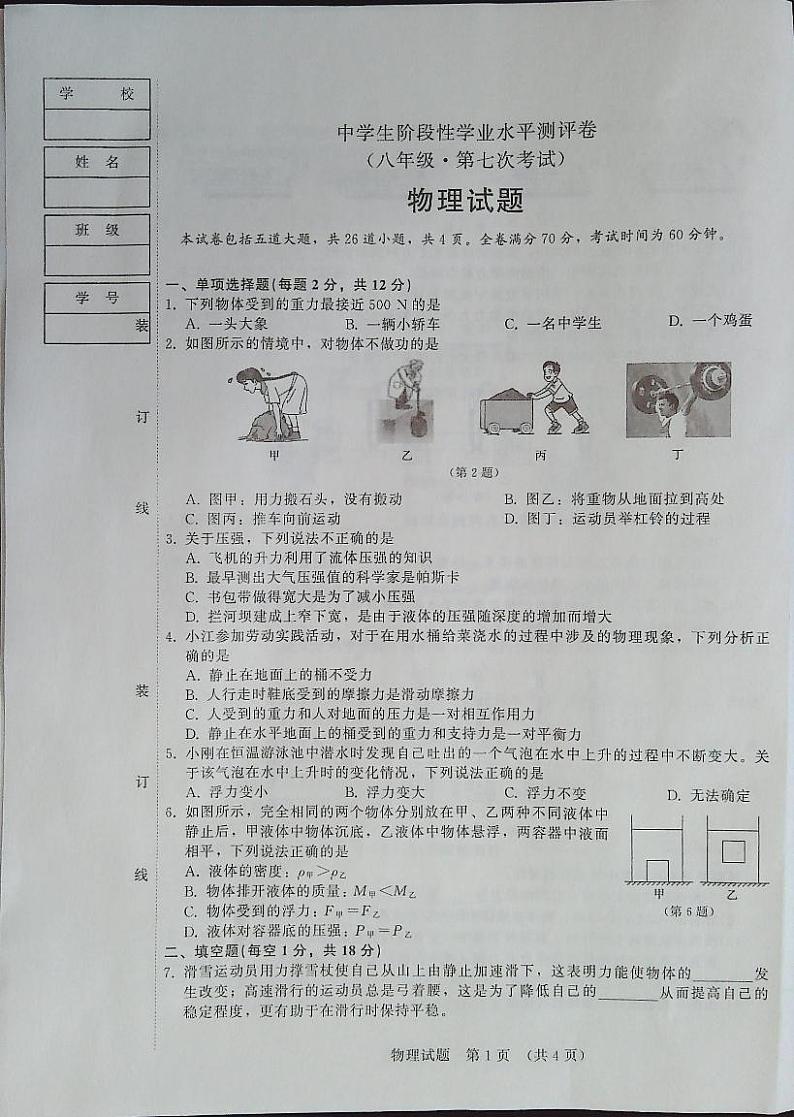 吉林省白城市通榆县2022-2023学年下学期八年级物理5月月考试题（图片版，含答案）01