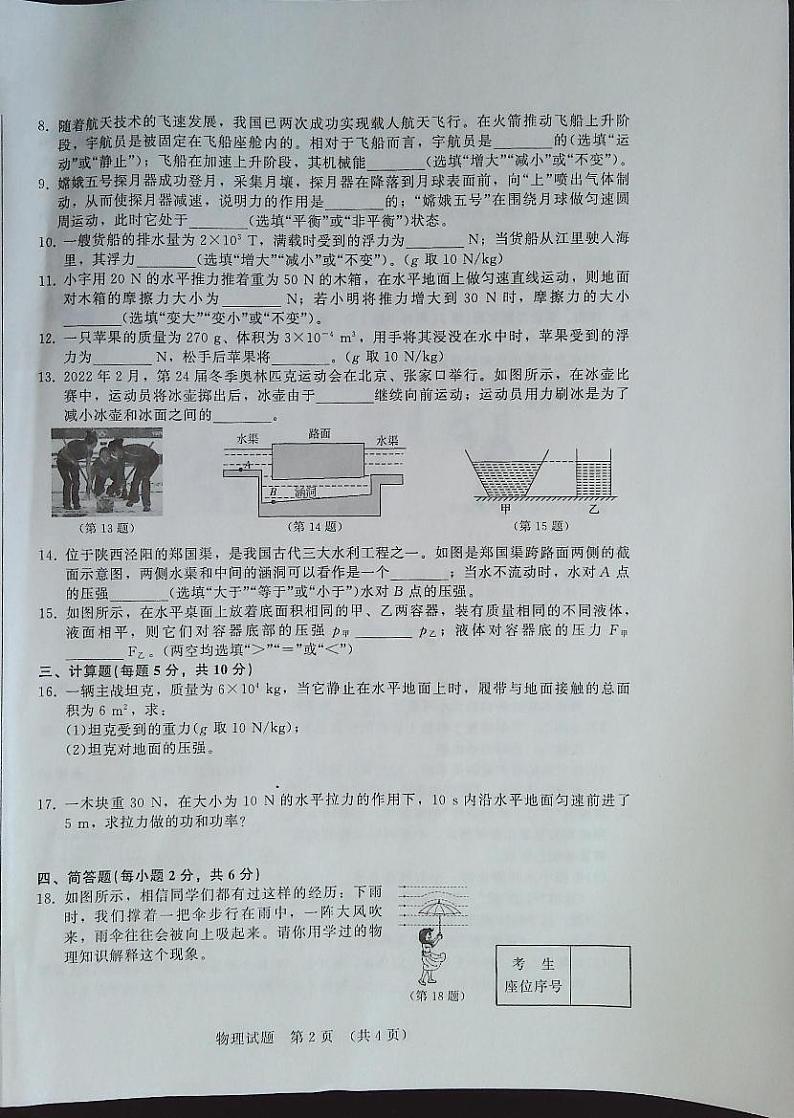 吉林省白城市通榆县2022-2023学年下学期八年级物理5月月考试题（图片版，含答案）02