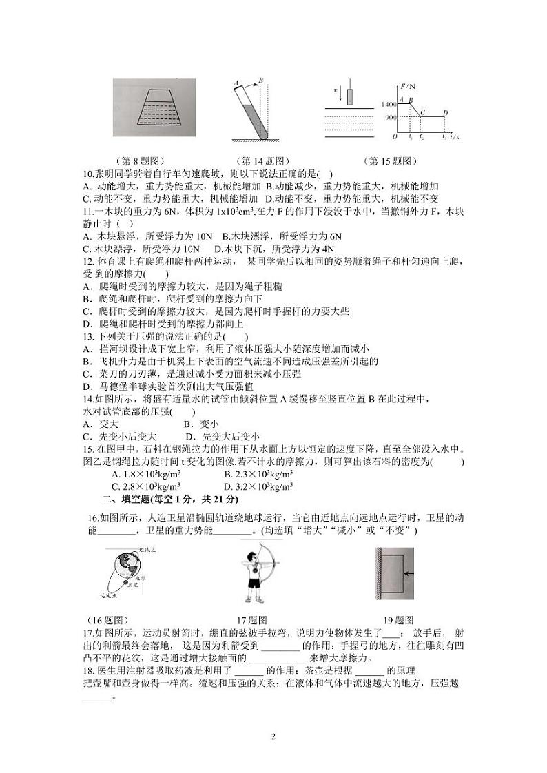 湖南省永州市冷水滩区李达中学2022-2023学年八年级下学期第三次月考物理试题02