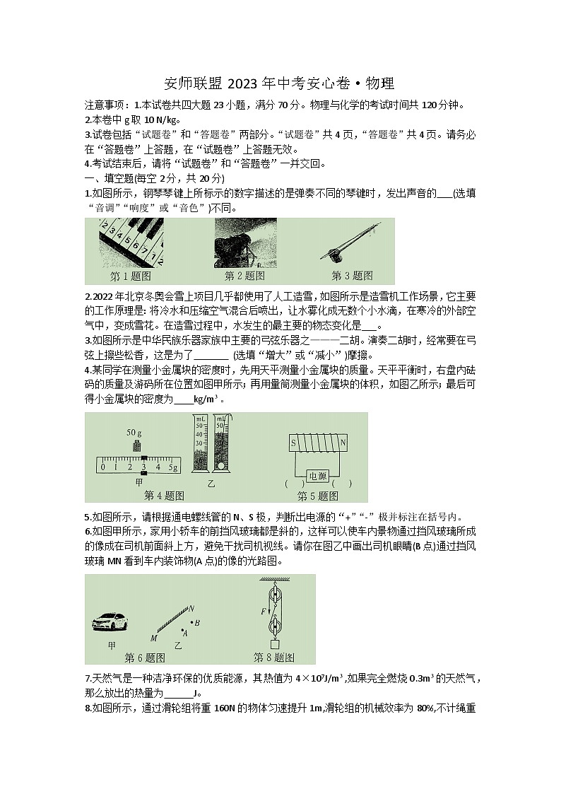 2023年安徽安师联盟中考安心卷物理试卷(含答案)第1页