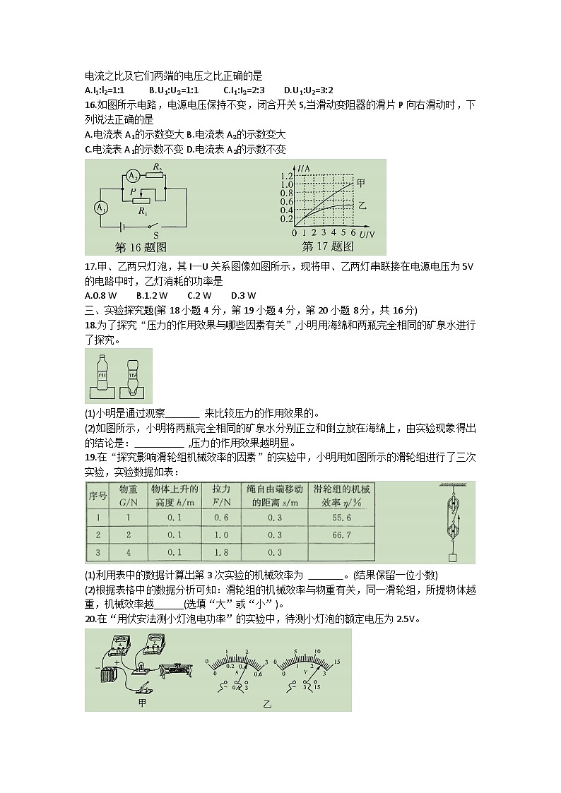 2023年安徽安师联盟中考安心卷物理试卷(含答案)第3页