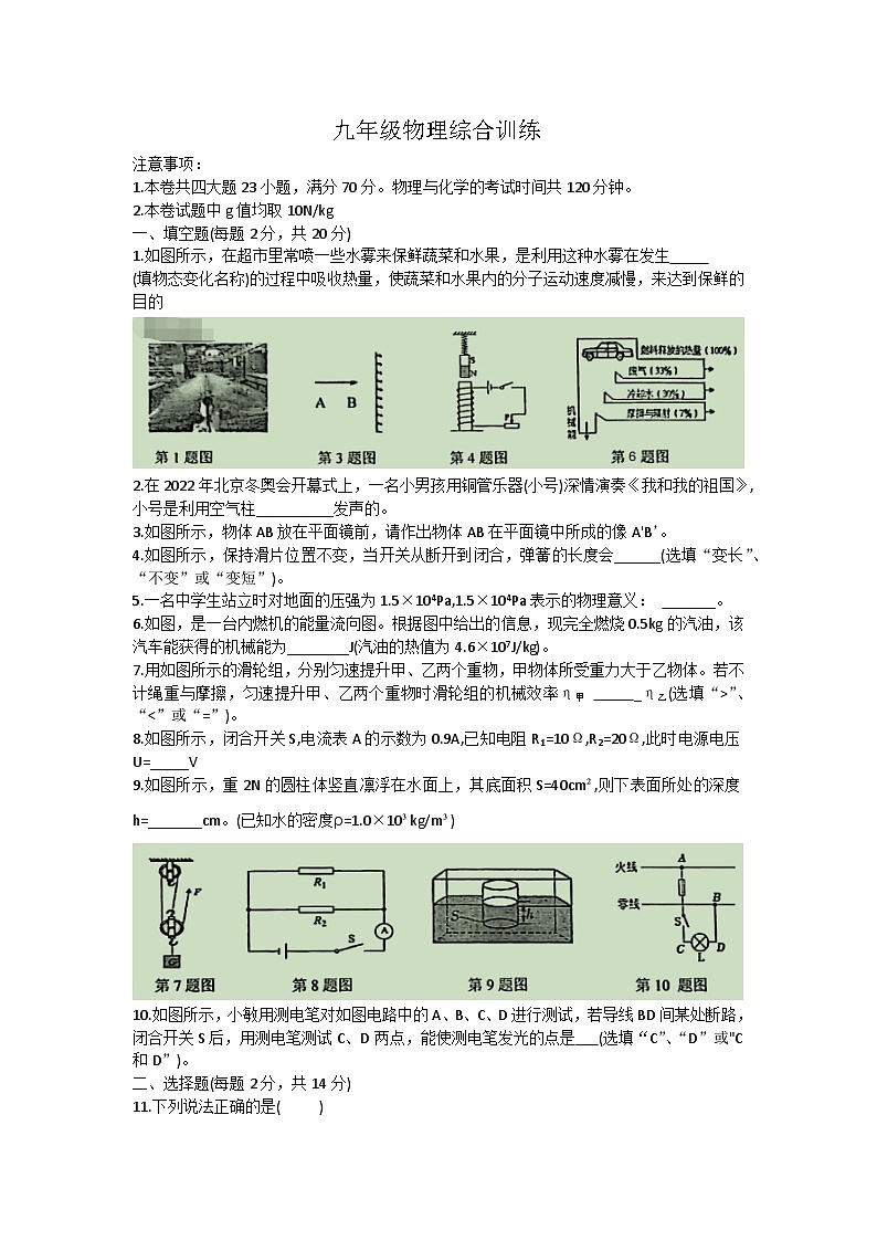 2023年安徽省合肥市第四十五中学中考三模物理试卷(含答案)01