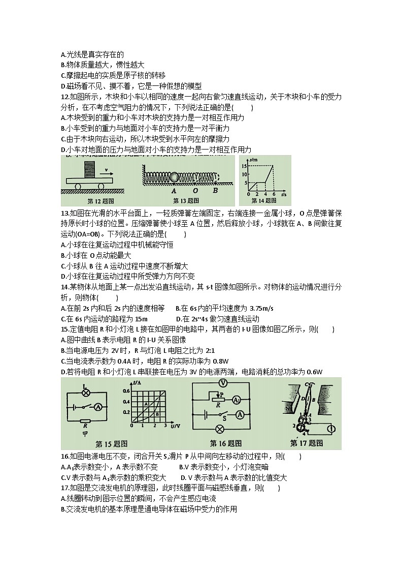 2023年安徽省合肥市第四十五中学中考三模物理试卷(含答案)02