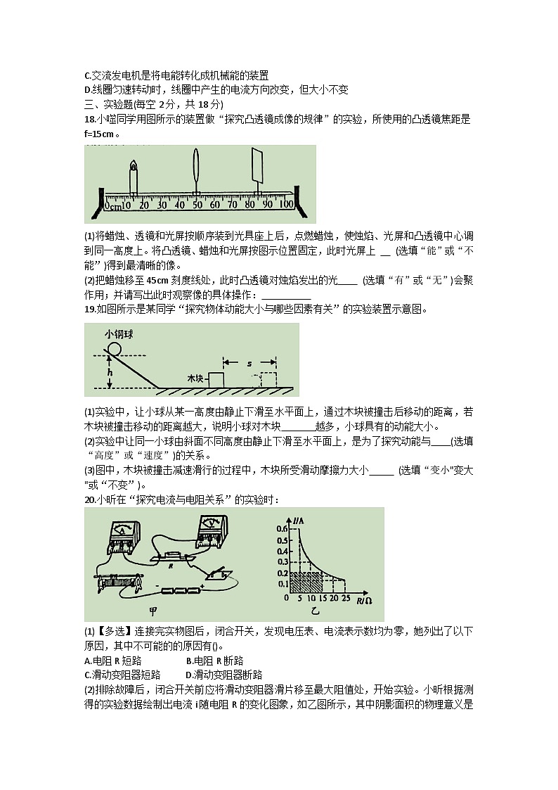 2023年安徽省合肥市第四十五中学中考三模物理试卷(含答案)03