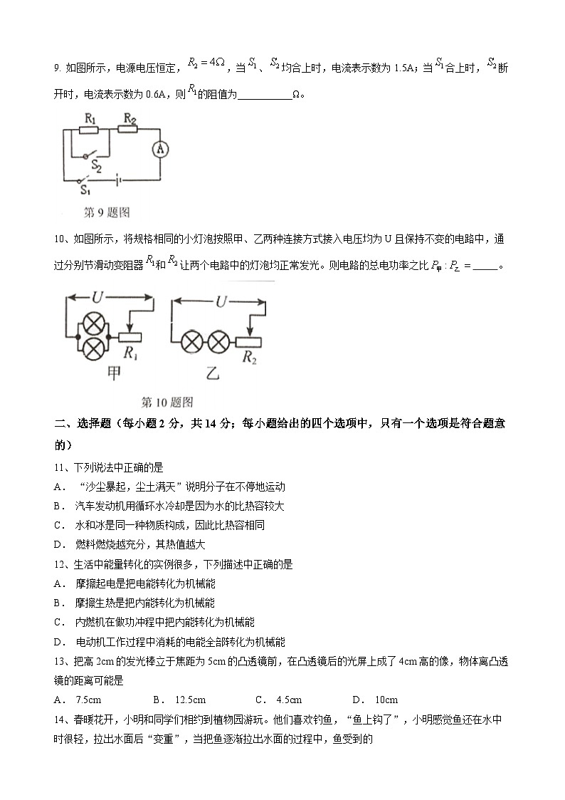2023年安徽省合肥市庐江县初中毕业班第三次教学质量抽测物理试题(含答案)第3页