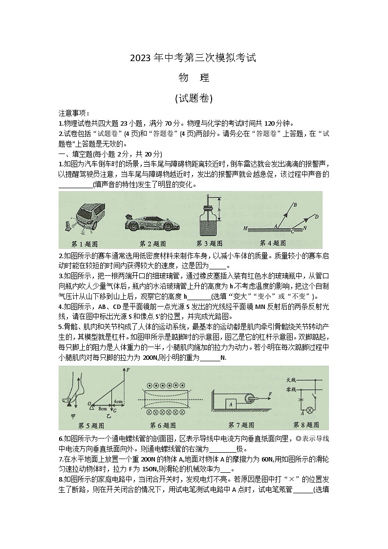 2023年安徽省全椒县中考三模考试物理试卷(含答案)第1页