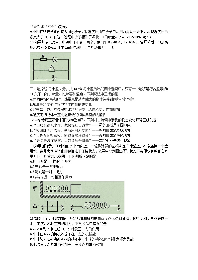 2023年安徽省全椒县中考三模考试物理试卷(含答案)第2页