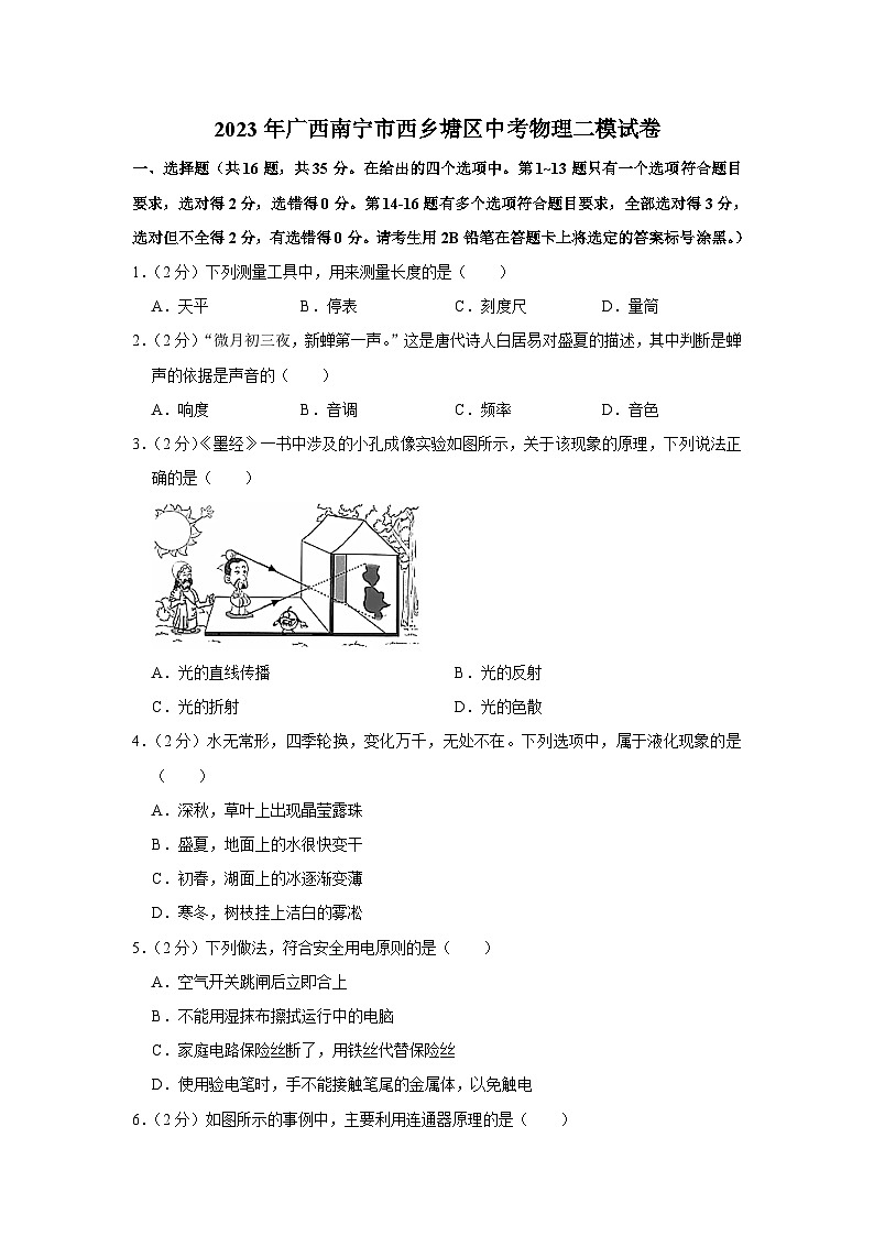 2023年广西南宁市西乡塘区中考物理二模试卷(含答案)01