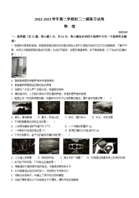 2023年江苏省苏州工业园区星海实验中学中考二模物理试题(含答案)