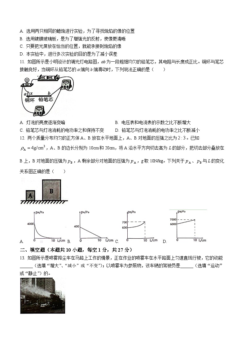 2023年江苏省苏州工业园区星海实验中学中考二模物理试题(含答案)03