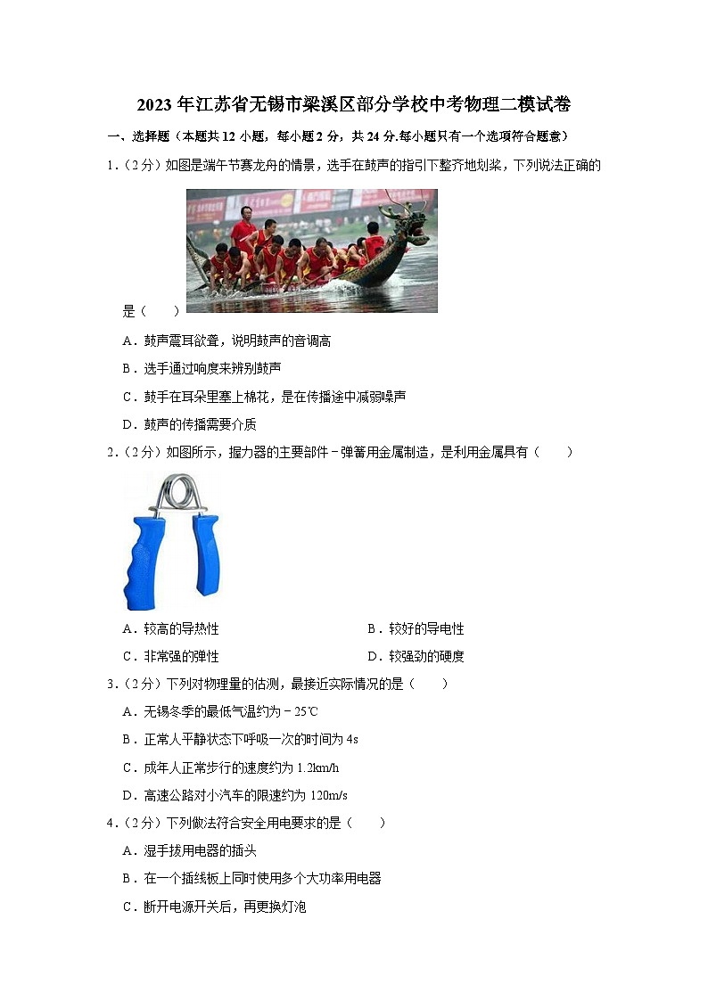 2023年江苏省无锡市梁溪区部分学校中考物理二模试卷(含答案)第1页