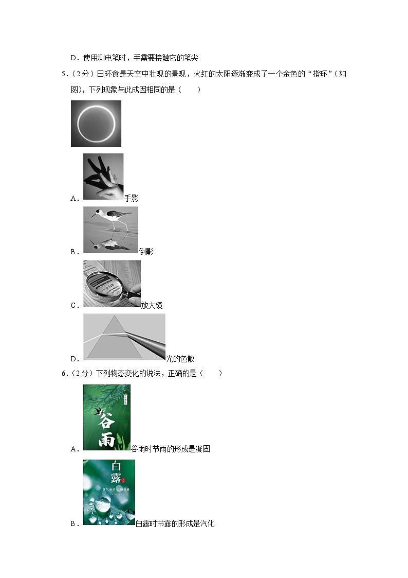 2023年江苏省无锡市梁溪区部分学校中考物理二模试卷(含答案)第2页