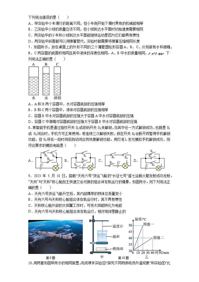 2023年江苏无锡中考物理考前预测押题卷四(含答案)02
