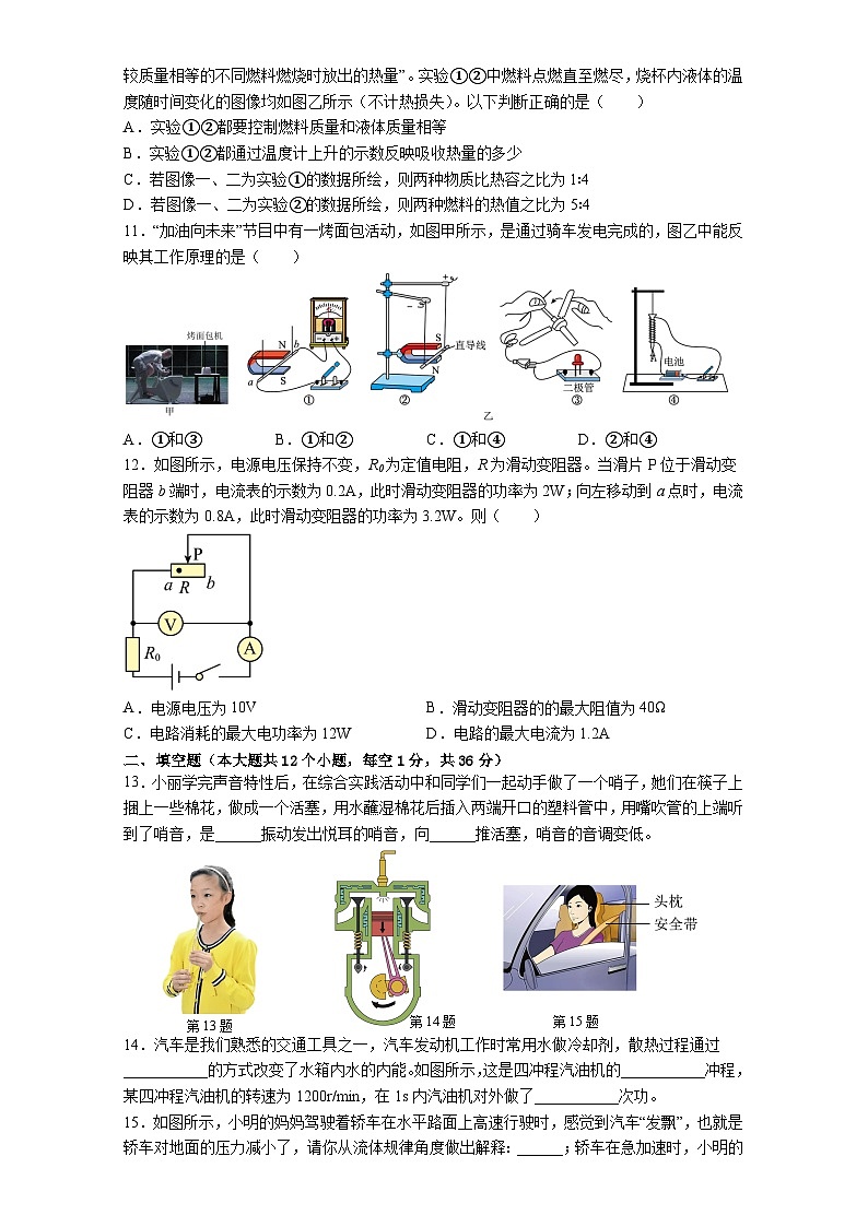 2023年江苏无锡中考物理考前预测押题卷四(含答案)03