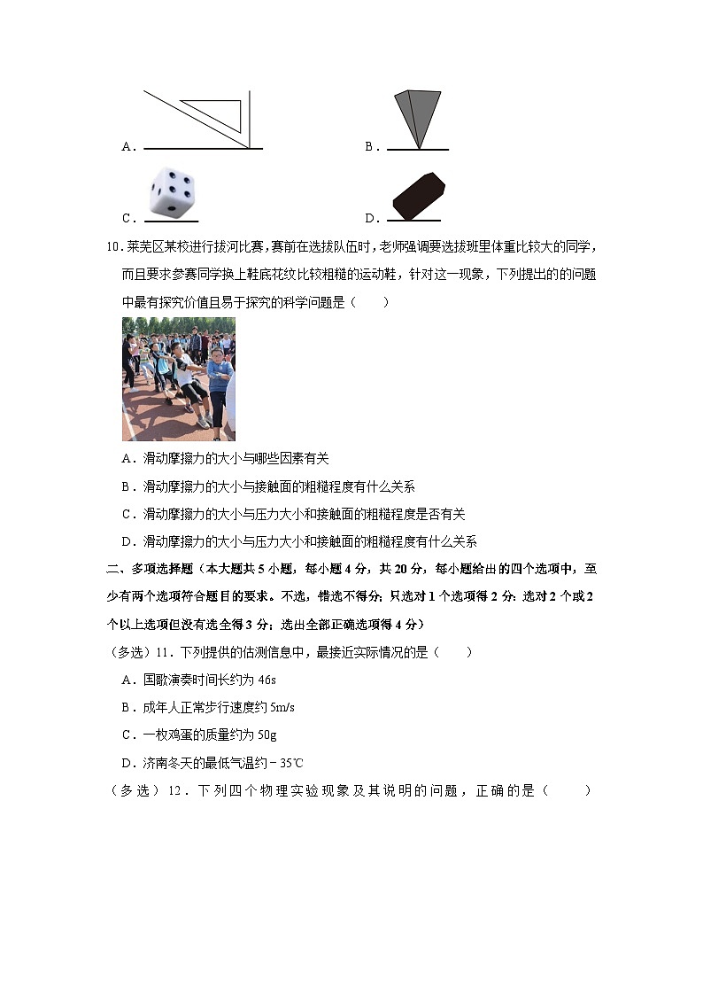 2023年山东省济南市莱芜区中考物理三模试卷(含答案)第3页
