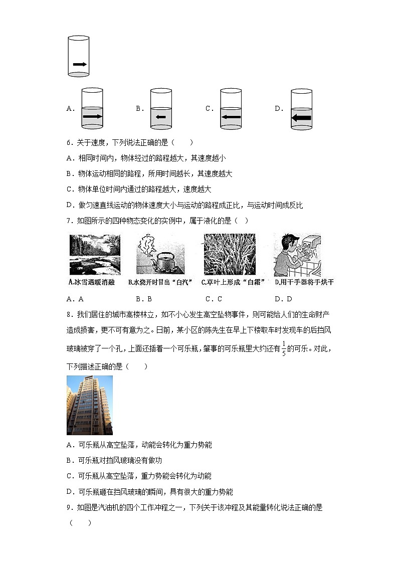 2023年四川省宜宾市翠屏区三校统考中考第一次模拟考试物理试题(含答案)02