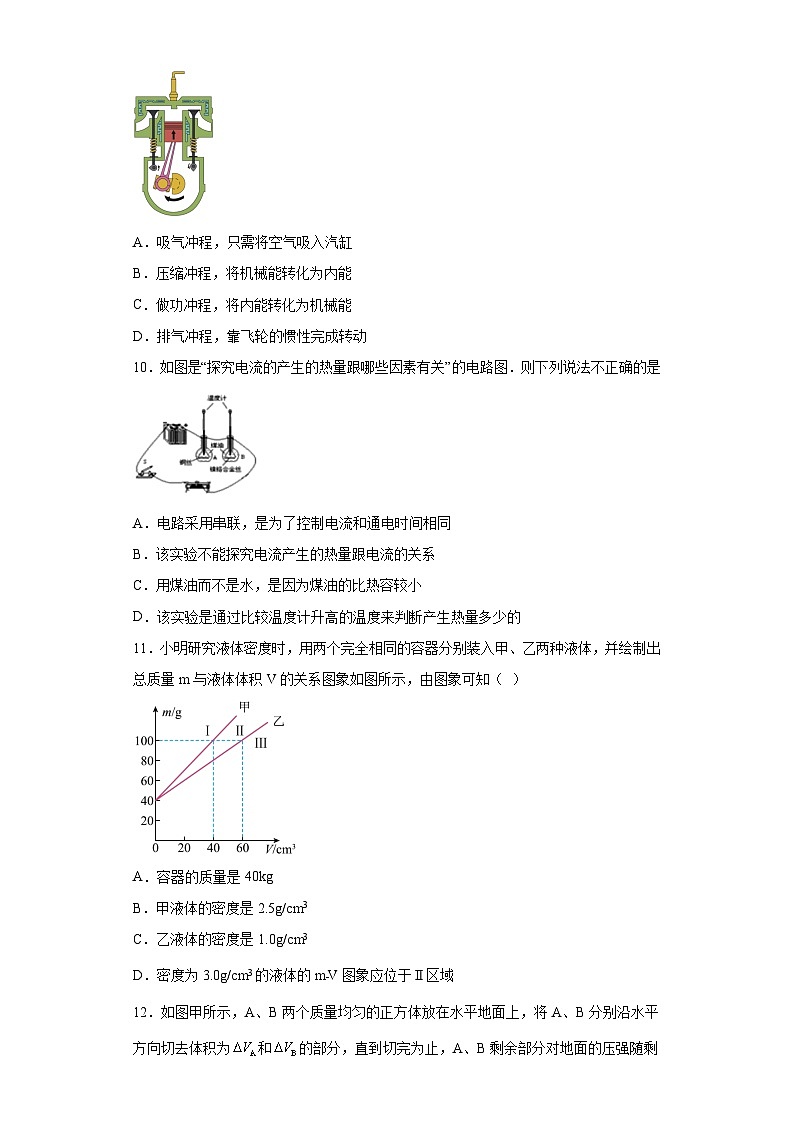 2023年四川省宜宾市翠屏区三校统考中考第一次模拟考试物理试题(含答案)03