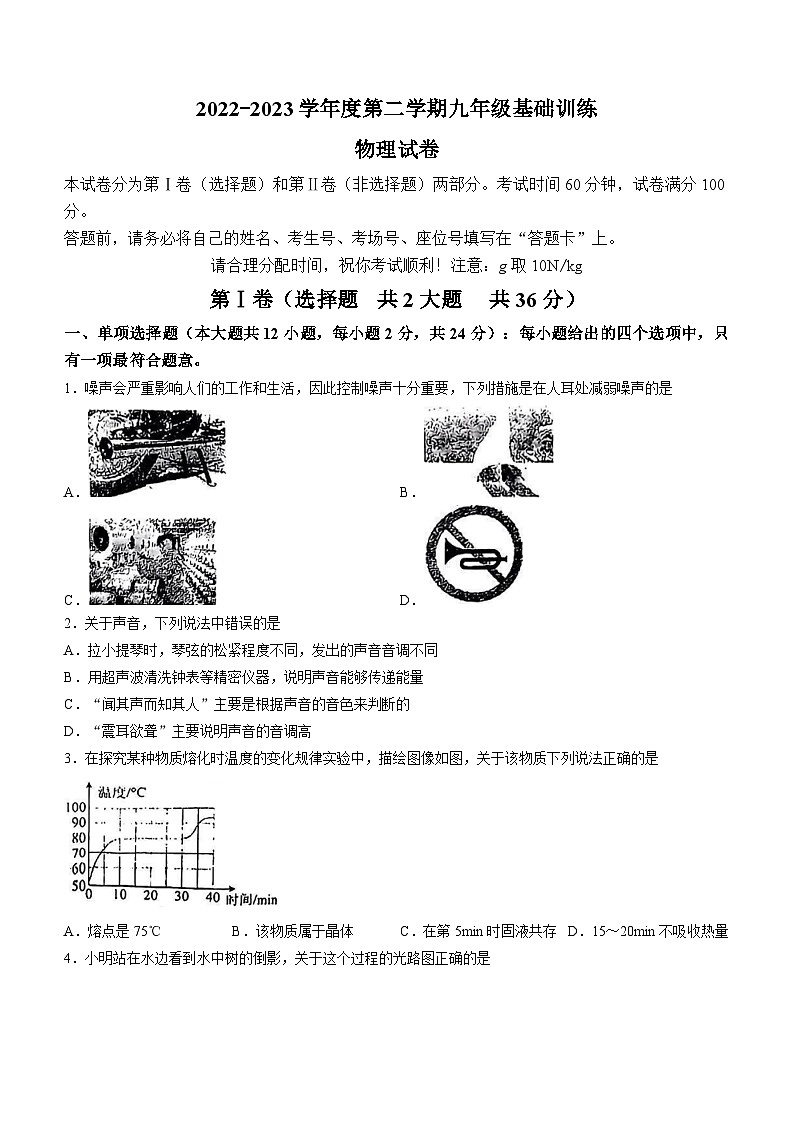 2023年天津市南开区中考三模物理试题(含答案)01