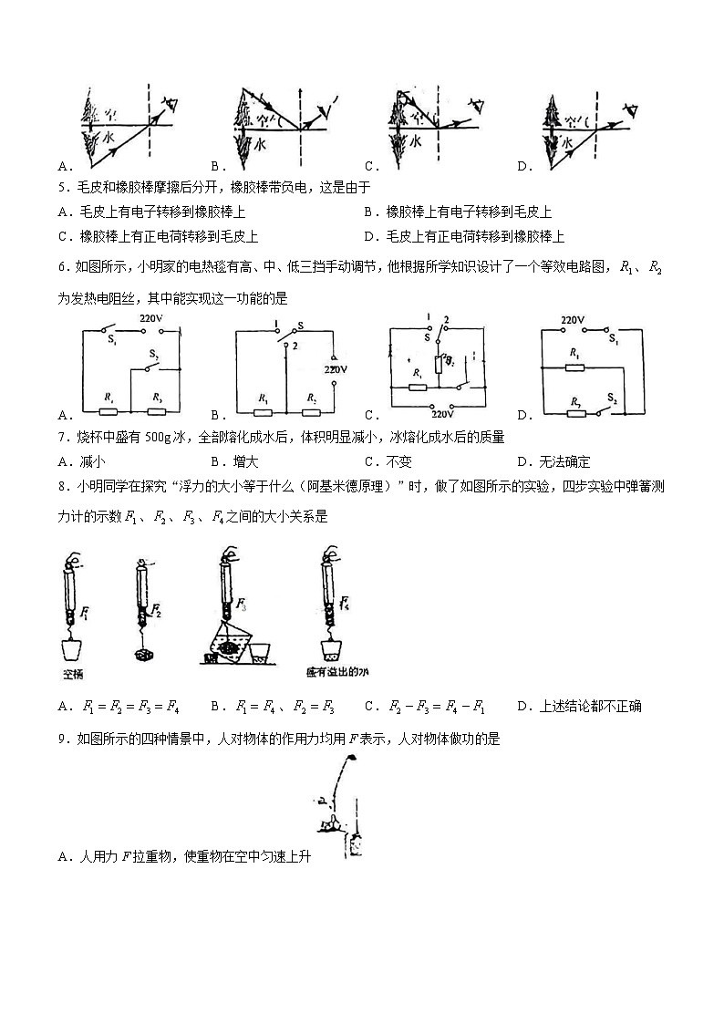 2023年天津市南开区中考三模物理试题(含答案)02