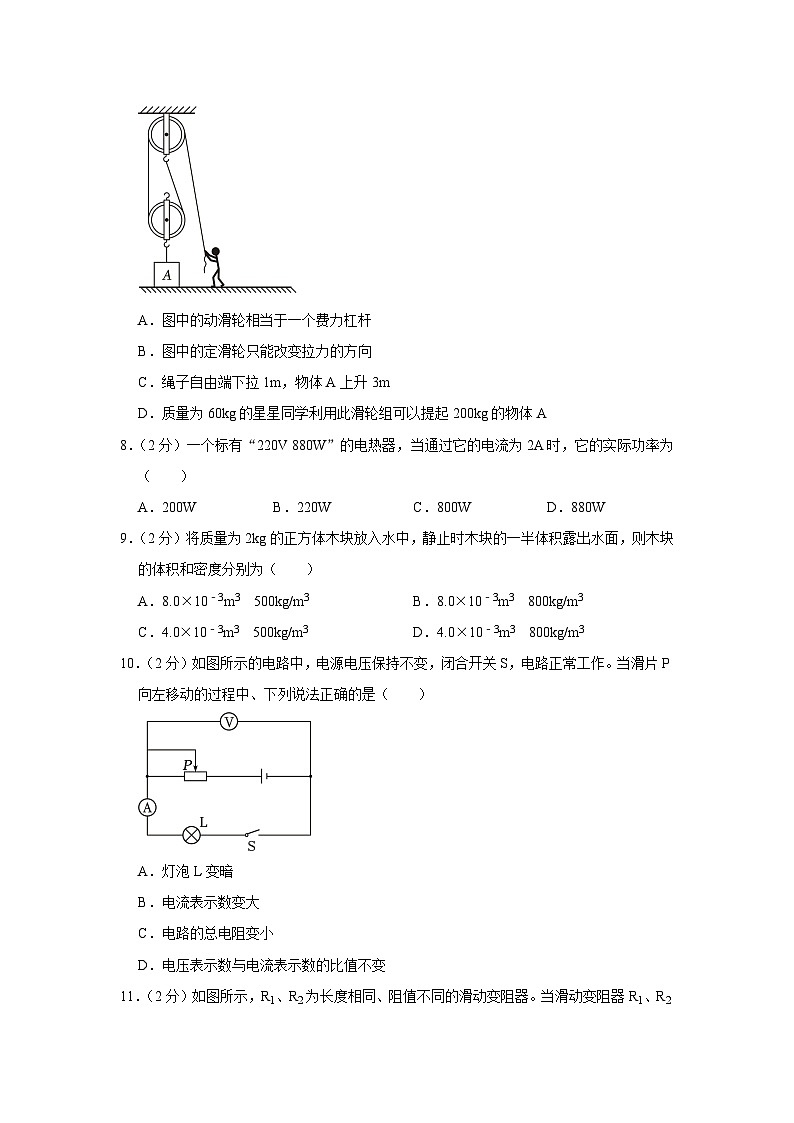 2023年新疆乌鲁木齐市沙依巴克区中考物理适应性试卷(含答案)02