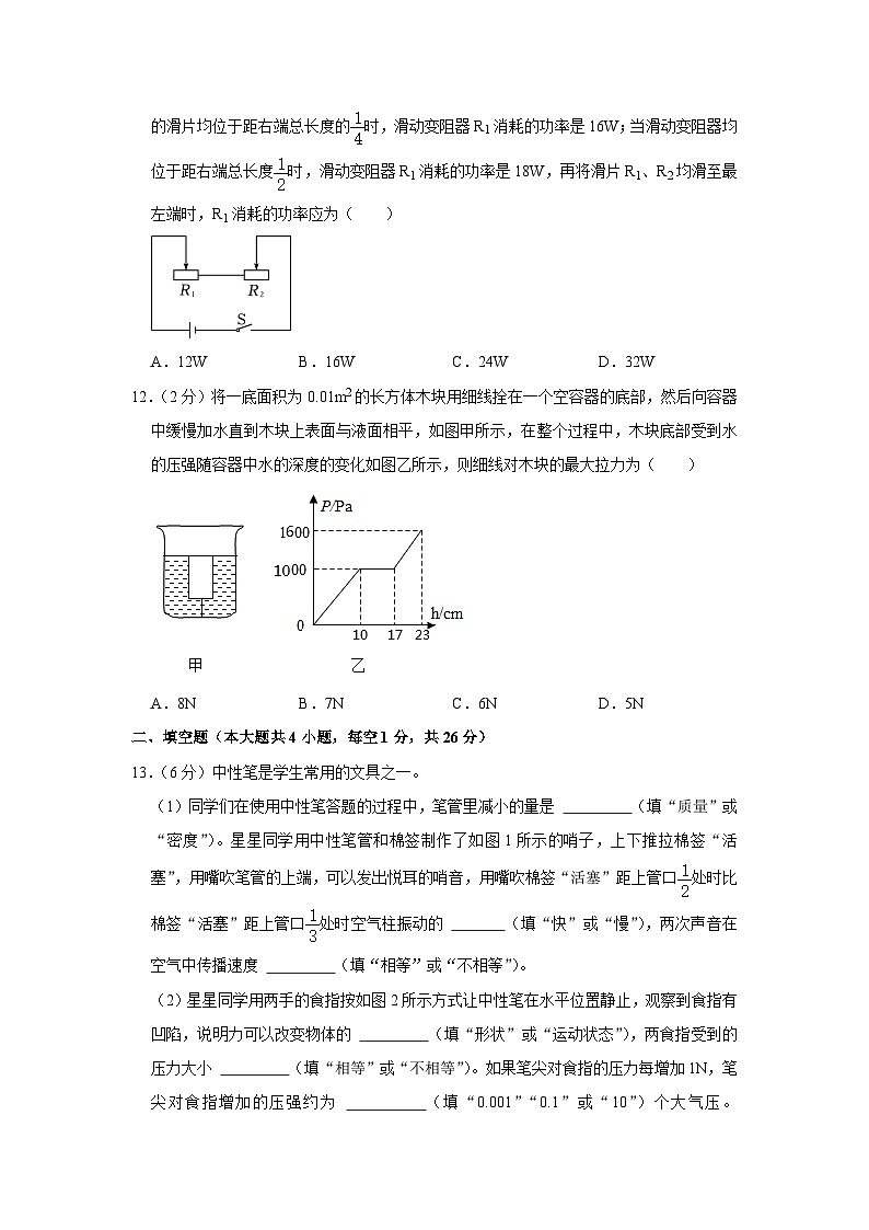 2023年新疆乌鲁木齐市沙依巴克区中考物理适应性试卷(含答案)03