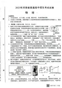 2023年河南省周口市淮阳区河南省淮阳中学中考三模物理试题