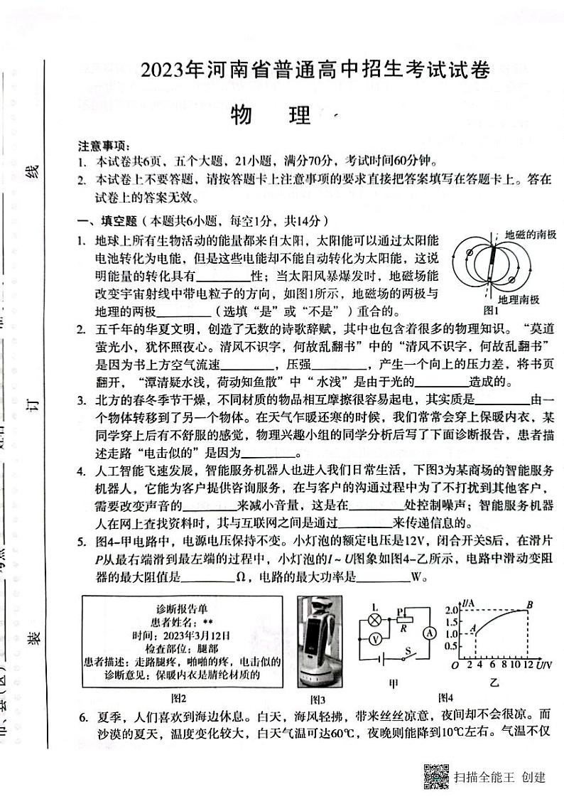 2023年河南省周口市淮阳区河南省淮阳中学中考三模物理试题第1页