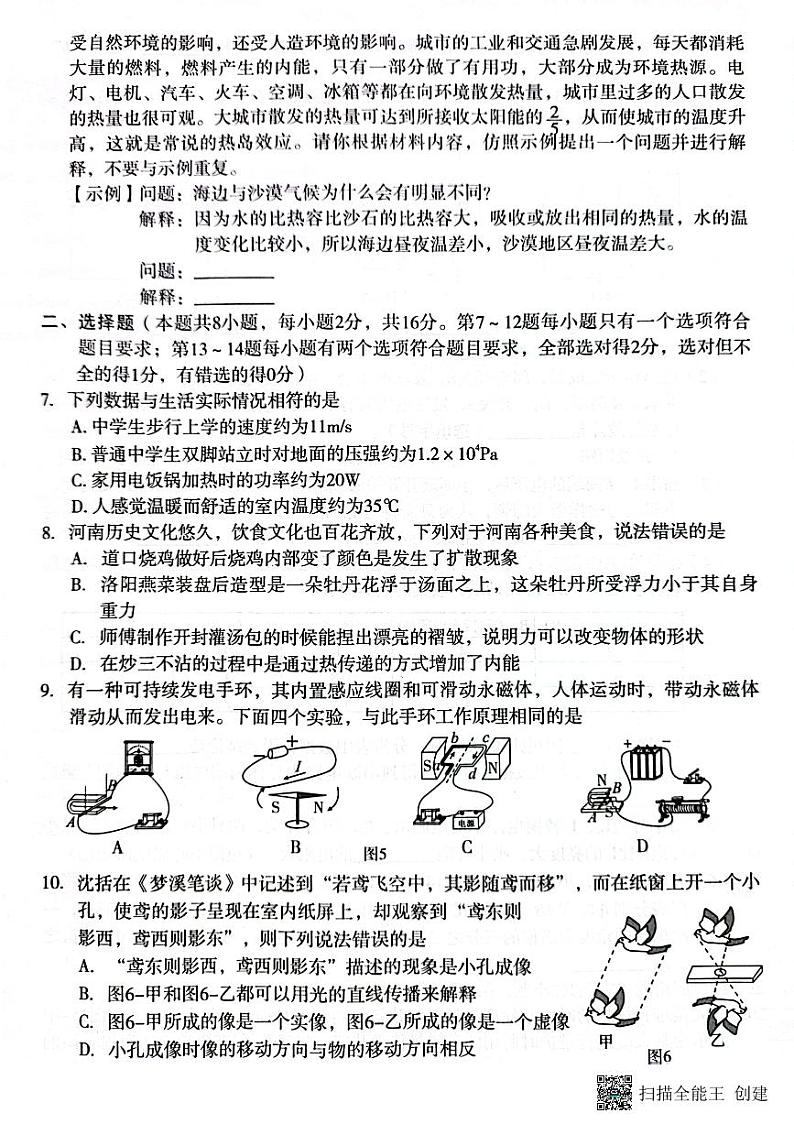 2023年河南省周口市淮阳区河南省淮阳中学中考三模物理试题第2页
