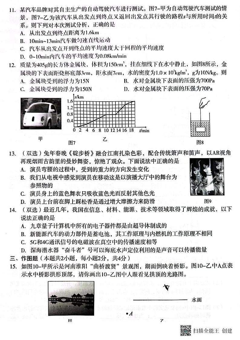 2023年河南省周口市淮阳区河南省淮阳中学中考三模物理试题第3页