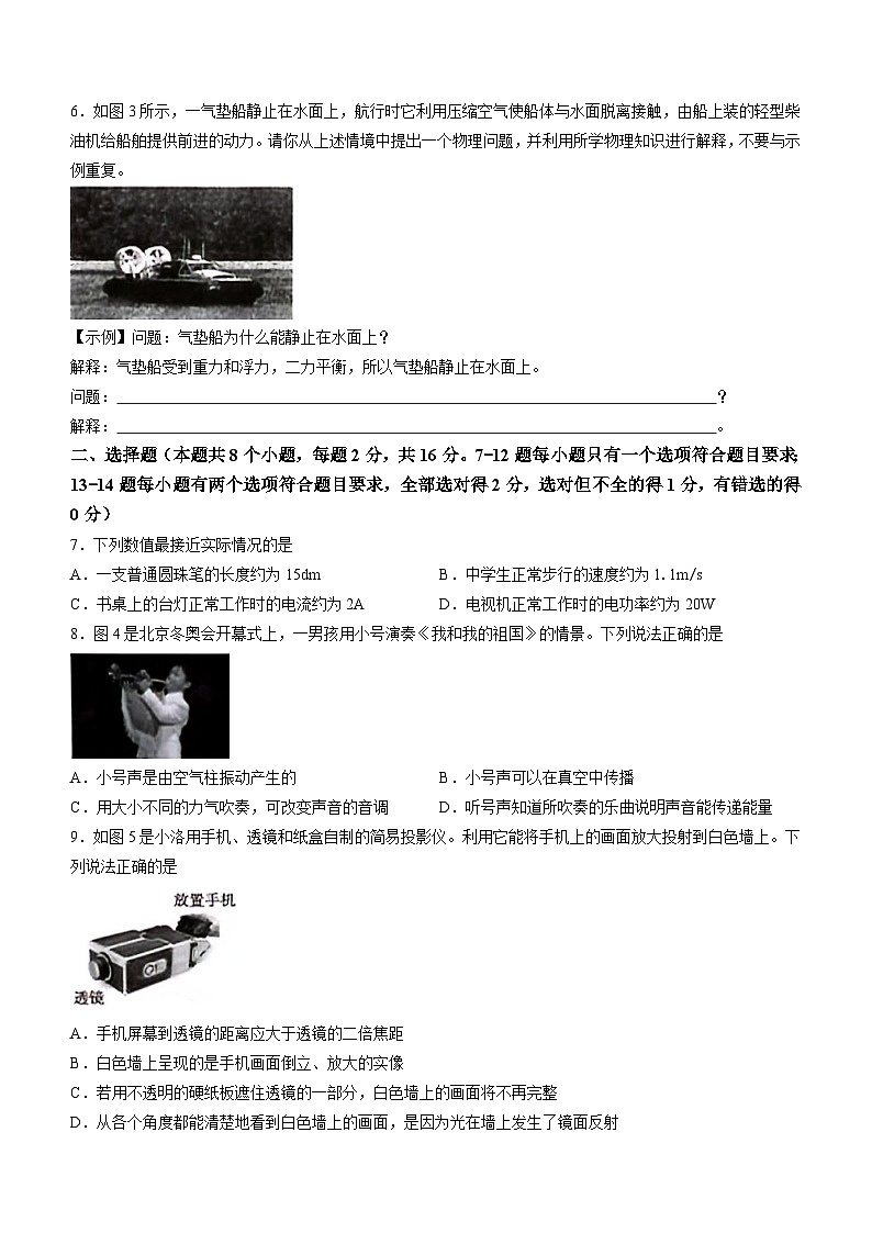 2023年河南省洛阳市中招三模物理试题(含答案)02