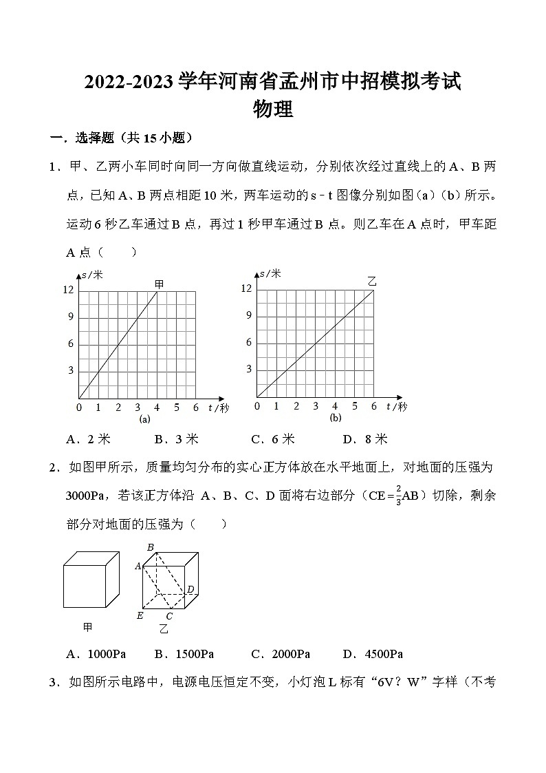 2023年河南省孟州市中招模拟考试物理试卷(含答案)01