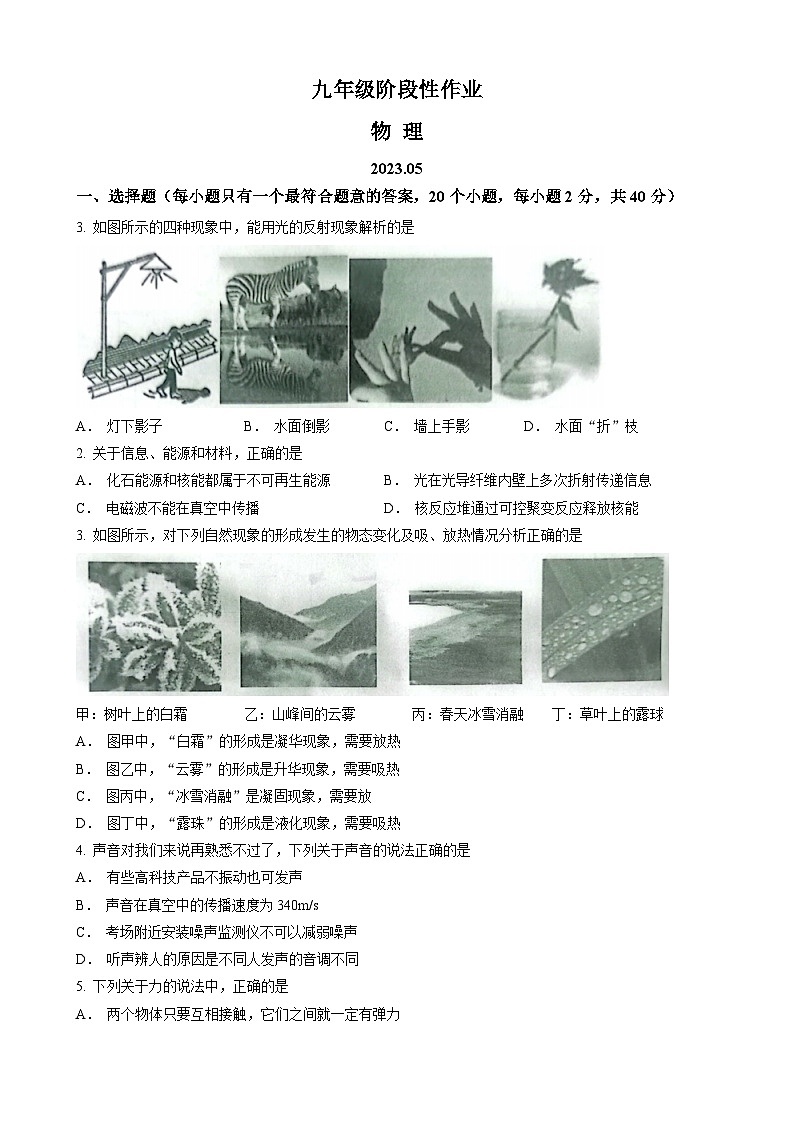 2023年山东省临沂市沂水县中考二轮考试物理试题(含答案)第1页