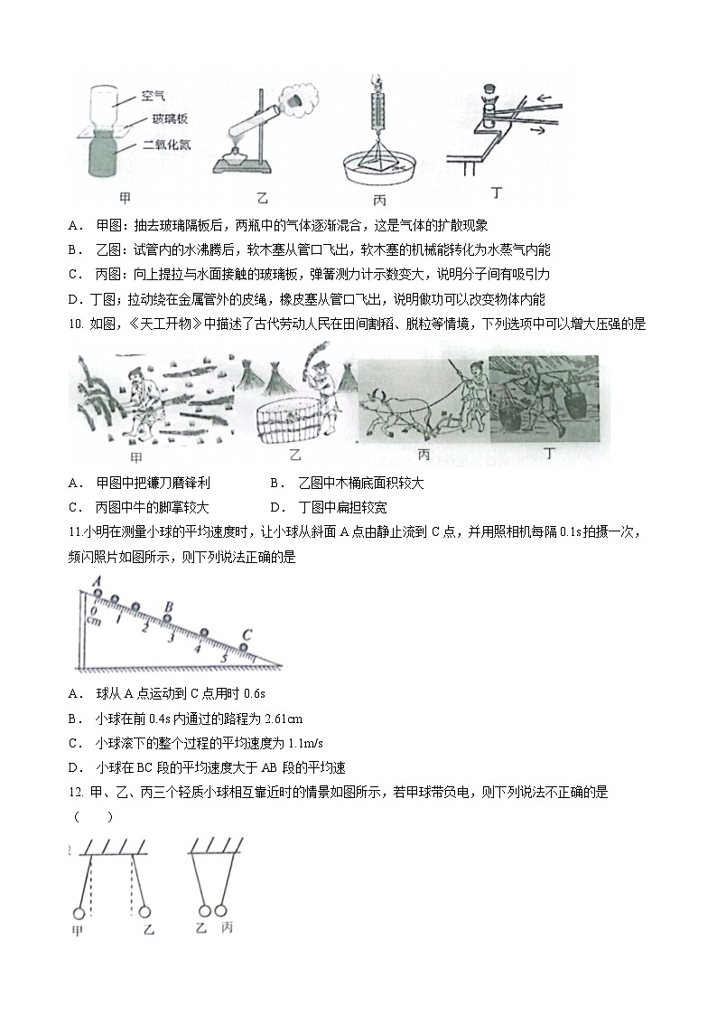 2023年山东省临沂市沂水县中考二轮考试物理试题(含答案)第3页