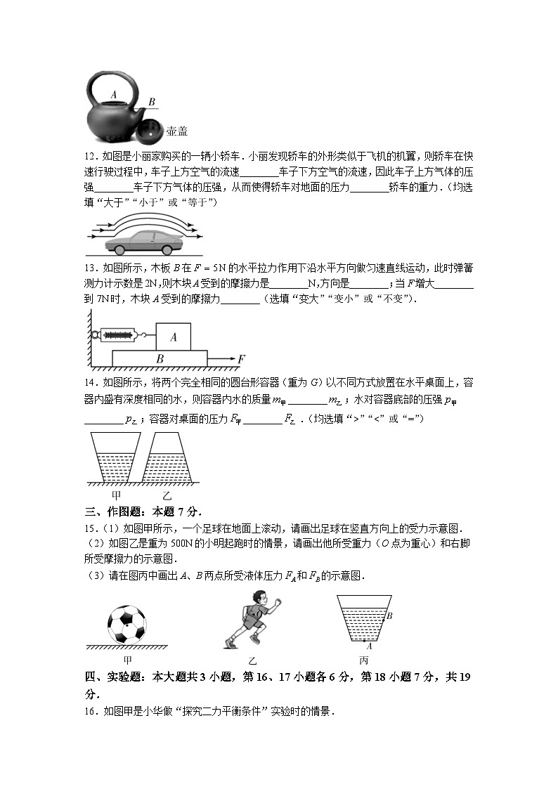 广东省河源市紫金县2022-2023学年八年级下学期期中物理试题03