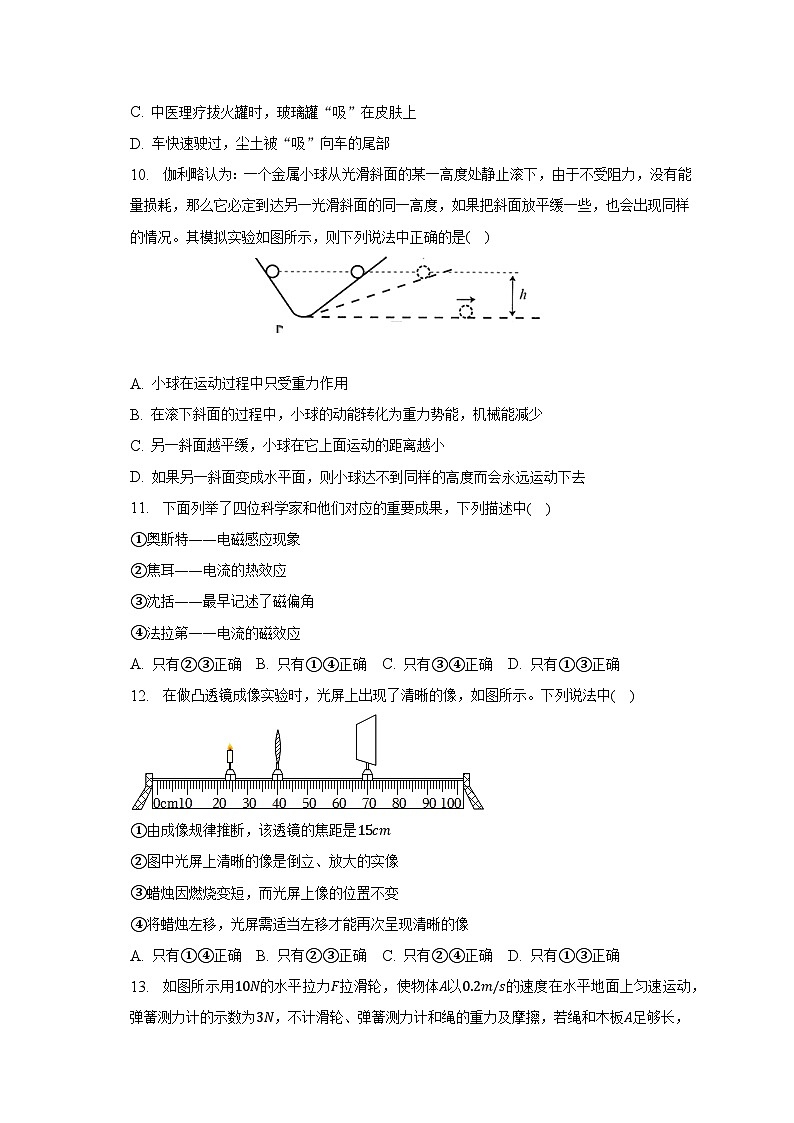 2023年山东省泰安市东平县中考物理三模试卷-普通用卷03