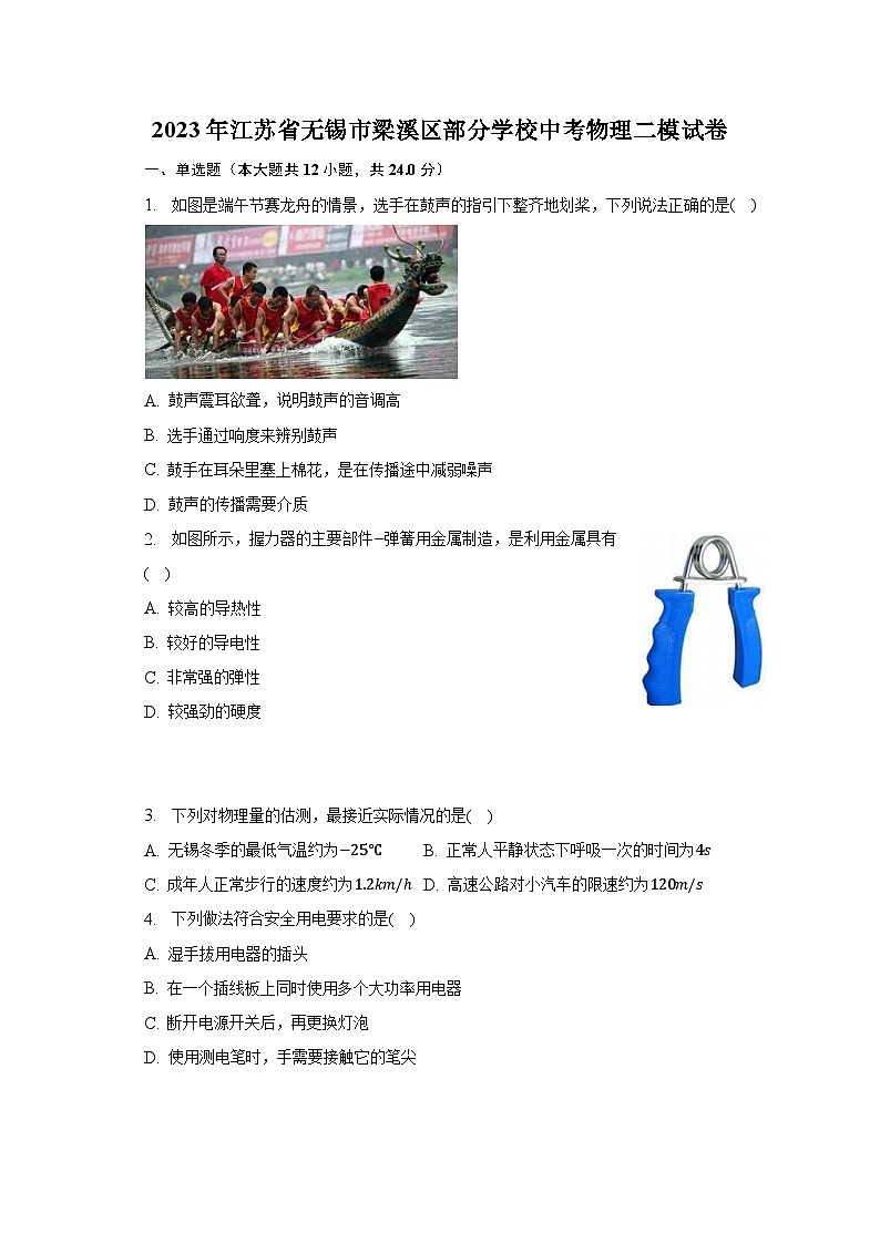 2023年江苏省无锡市梁溪区部分学校中考物理二模试卷-普通用卷01