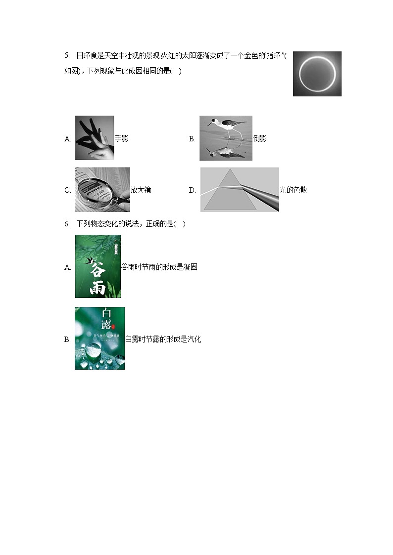 2023年江苏省无锡市梁溪区部分学校中考物理二模试卷-普通用卷02