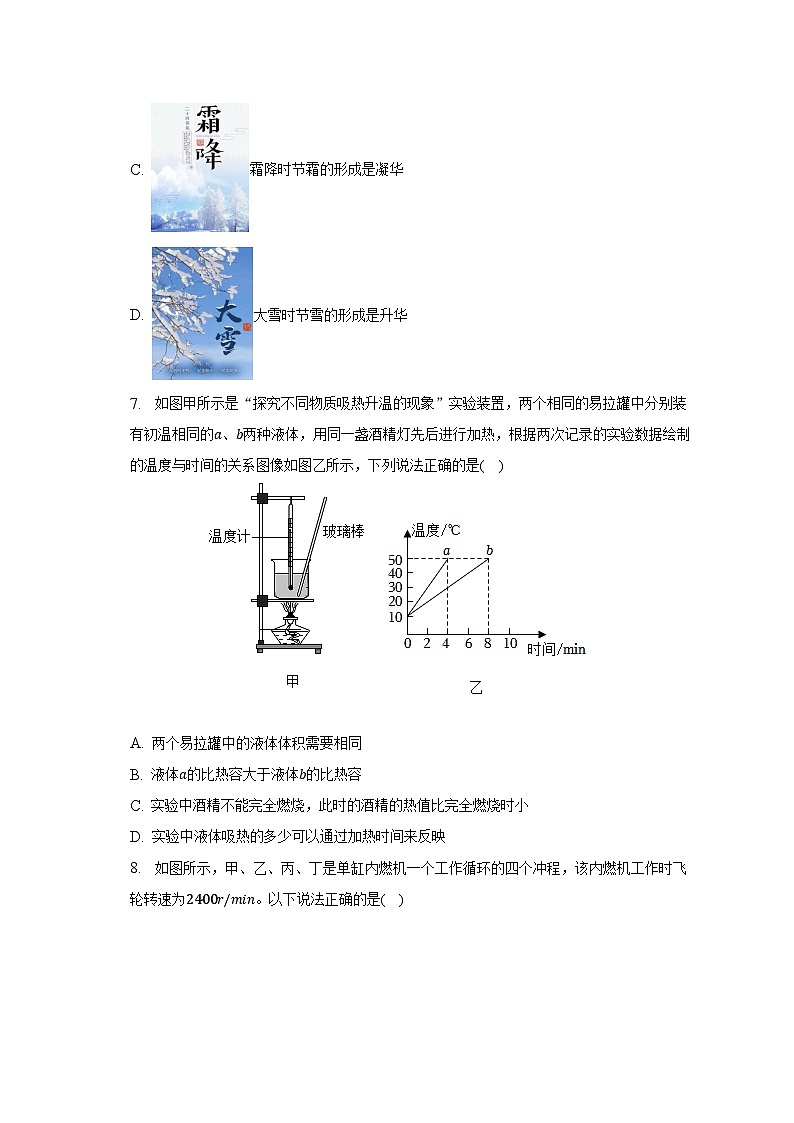 2023年江苏省无锡市梁溪区部分学校中考物理二模试卷-普通用卷03