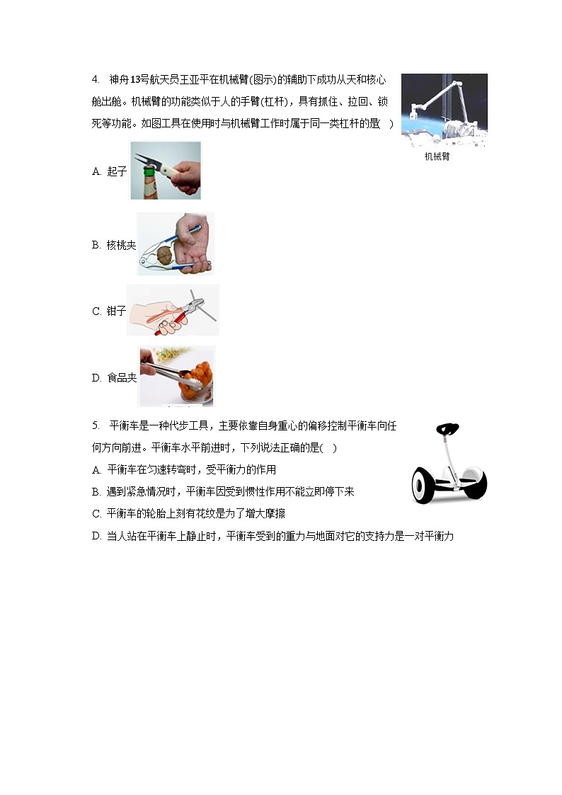 2023年黑龙江省齐齐哈尔市克山县重点学校中考物理模拟试卷-普通用卷02