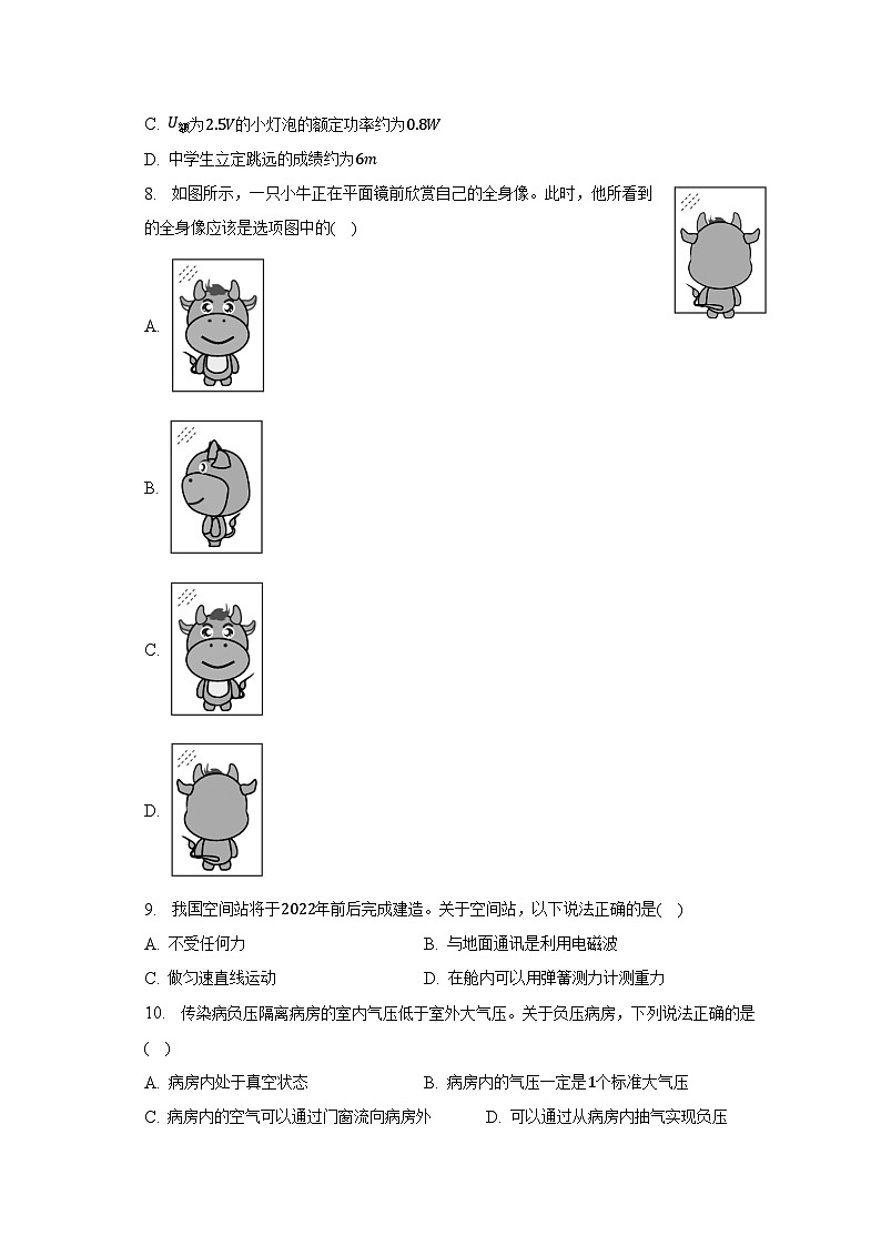 2023年福建省莆田重点中学中考物理模拟试卷（5月份）-普通用卷第2页