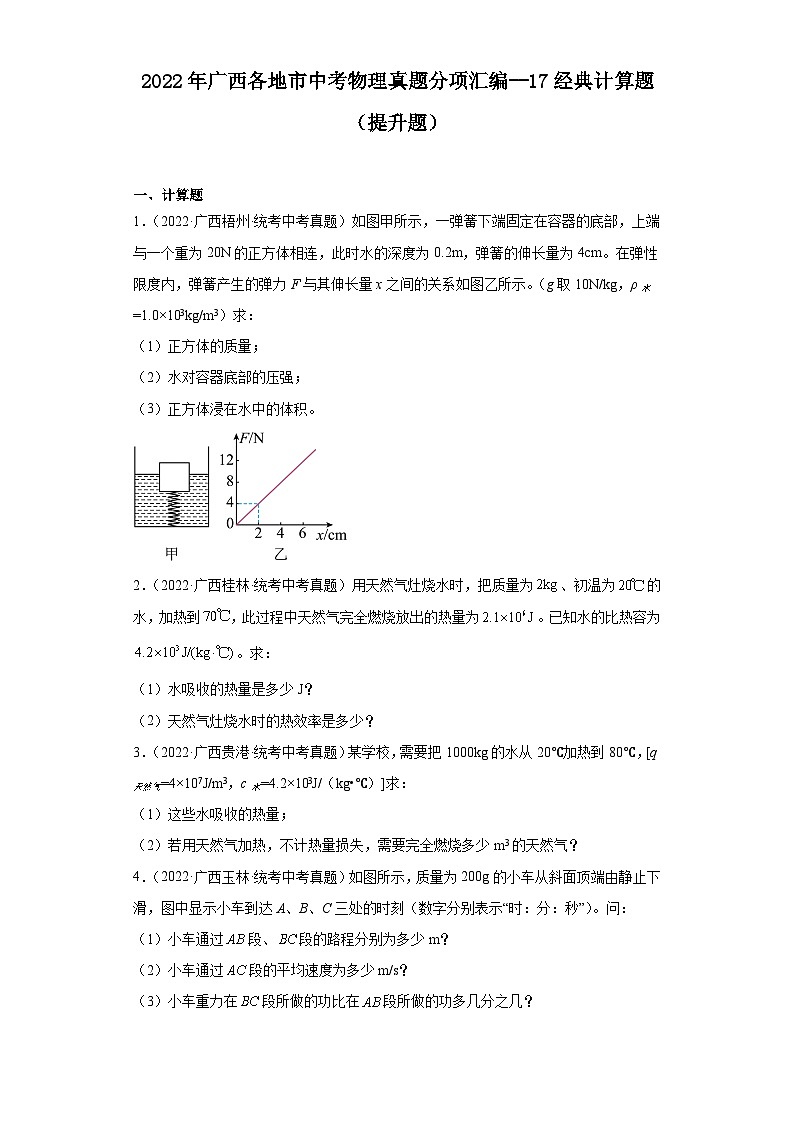 2022年广西各地市中考物理真题分项汇编--17经典计算题（提升题）01