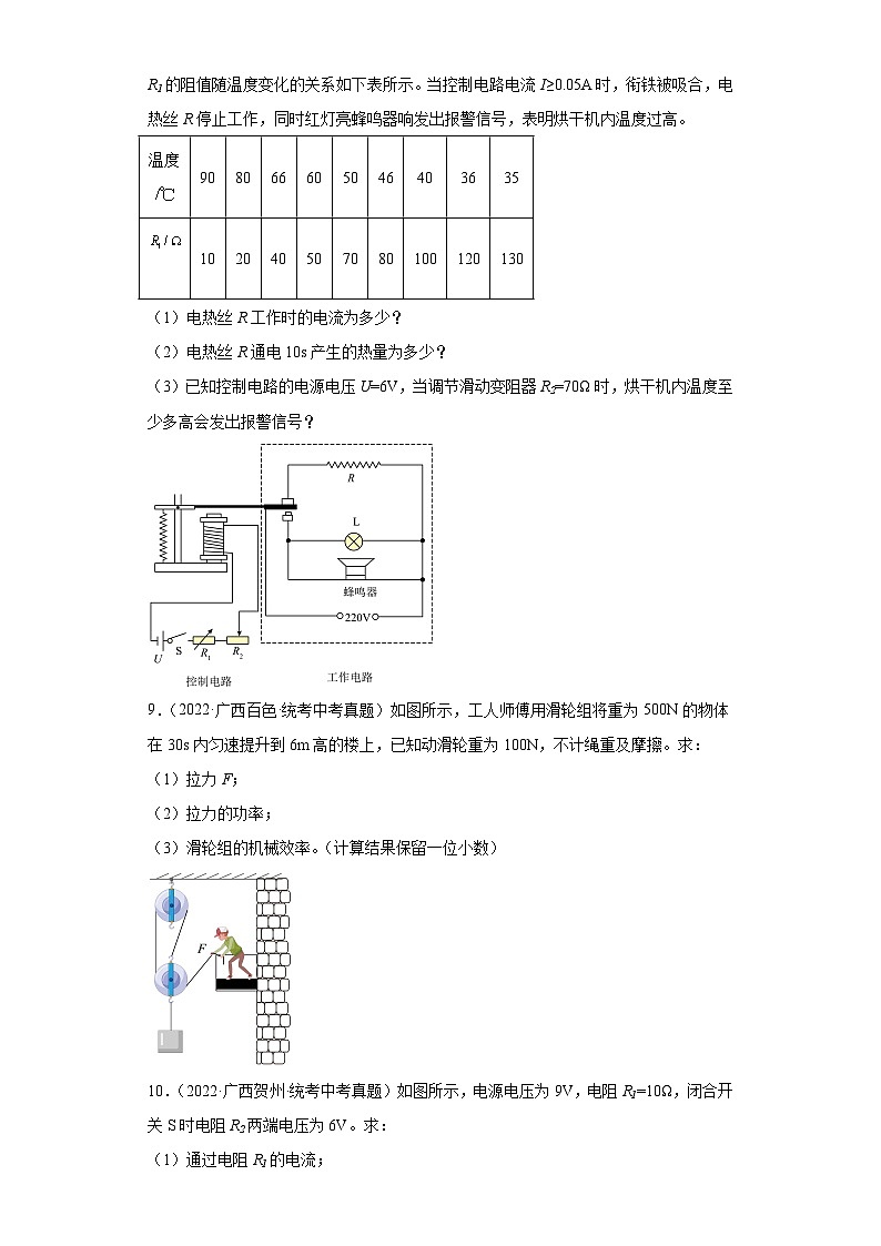 2022年广西各地市中考物理真题分项汇编--17经典计算题（提升题）03