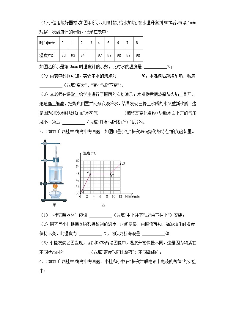 2022年广西各地市中考物理真题分项汇编--19经典实验题（基础题）第2页
