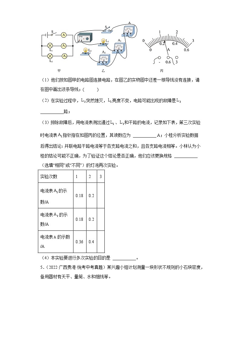 2022年广西各地市中考物理真题分项汇编--19经典实验题（基础题）第3页