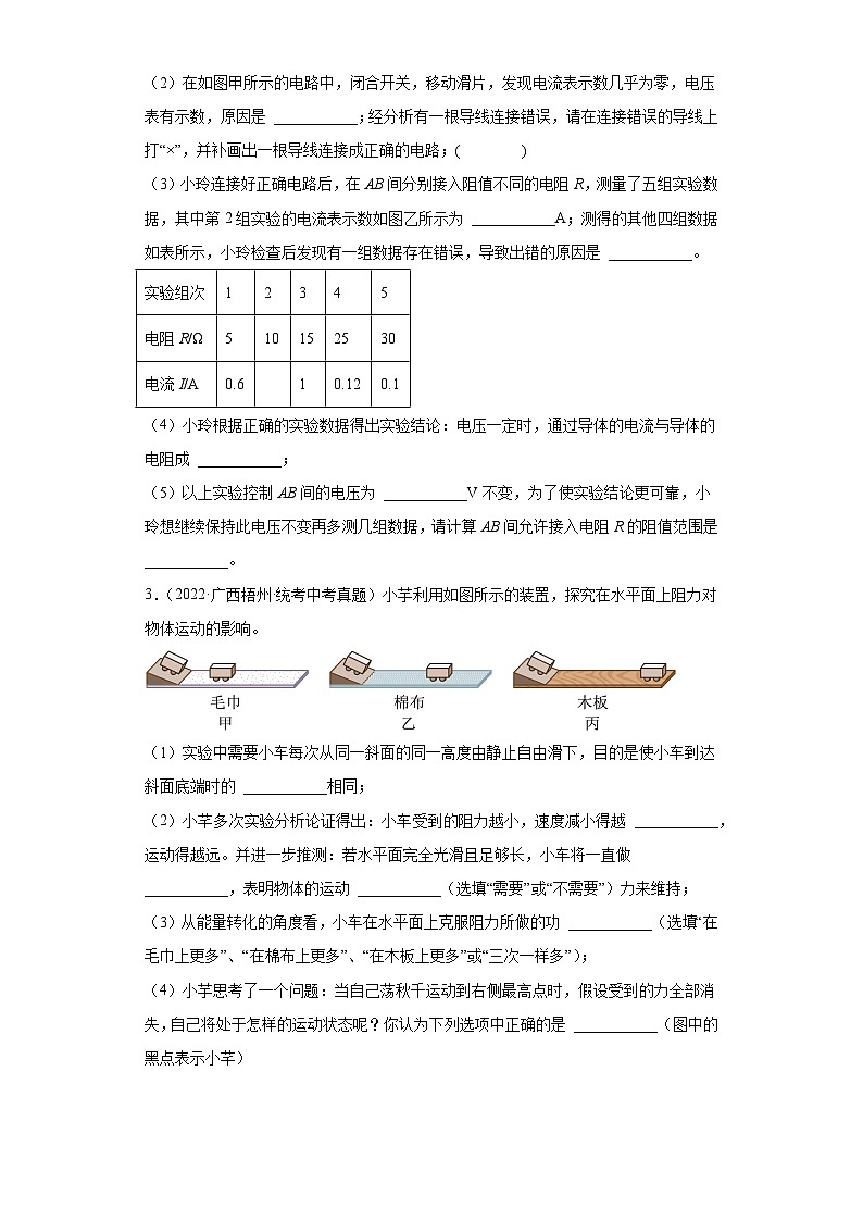2022年广西各地市中考物理真题分项汇编--20经典实验题（提升题）第2页