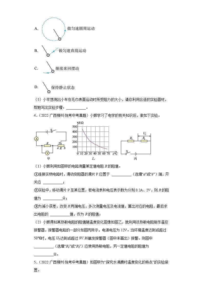 2022年广西各地市中考物理真题分项汇编--20经典实验题（提升题）第3页