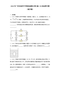 2022年广西各地市中考物理真题分项汇编--23经典填空题（提升题）