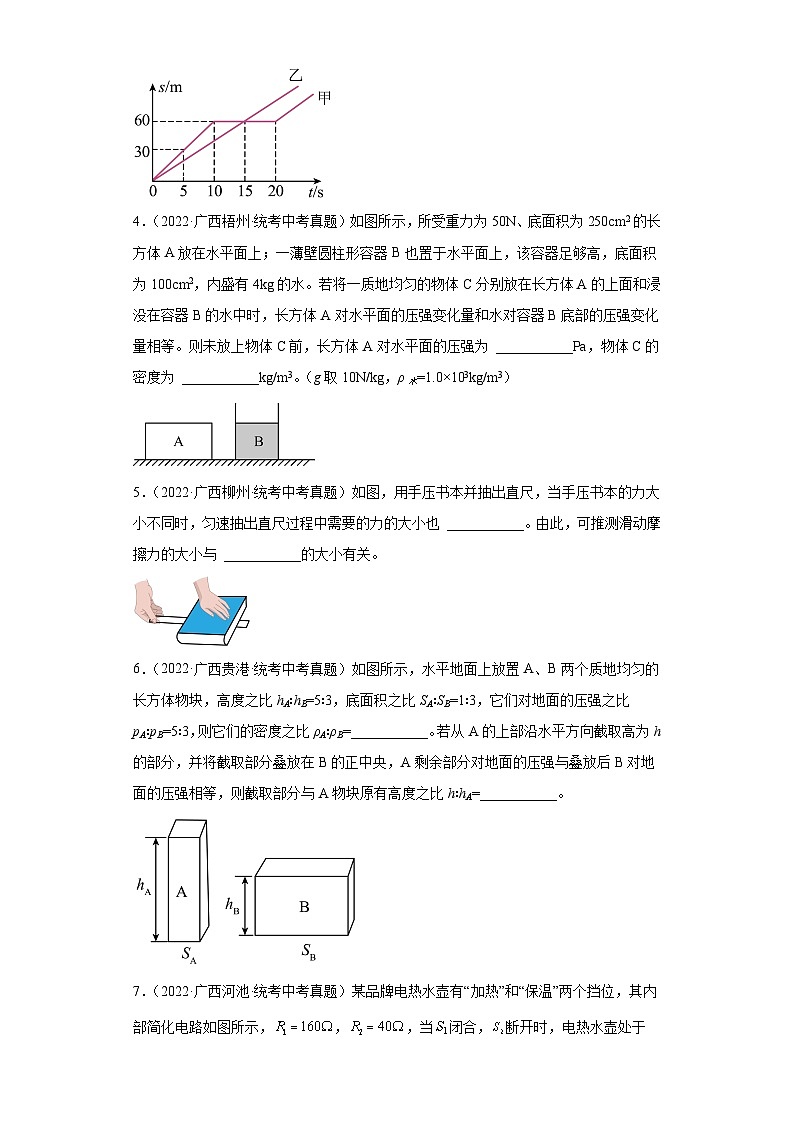 2022年广西各地市中考物理真题分项汇编--23经典填空题（提升题）02